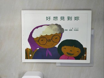 【書寶二手書T8／少年童書_T8M】好想見到妳_五味太郎