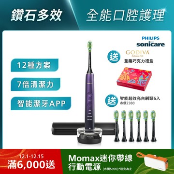 飛利浦DiamondClean亮白隨行智能鑽石音波電動牙刷(紫鑽)(HX9911/69)*[送GODIVA+智能亮白6刷]