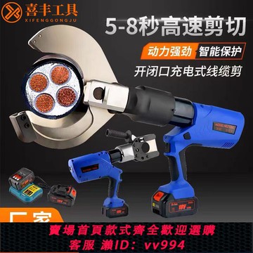 {公司貨 最低價}充電式液壓電纜剪銅鋁鎧裝線纜剪液壓銅鋁壓線鉗二合一鋰電斷線鉗