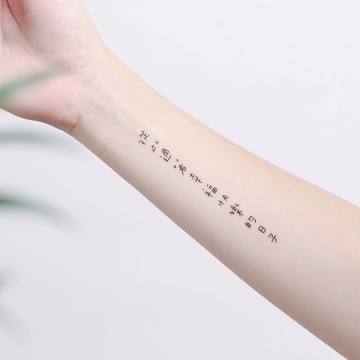 刺青紋身貼紙 / 從此過著幸福快樂的日子 Surprise Tattoos