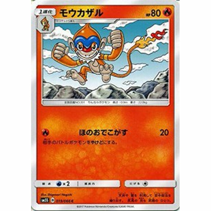 ポケモンカードゲームsm モウカザル C ウルトラサン 中古品 通販 Lineポイント最大1 0 Get Lineショッピング