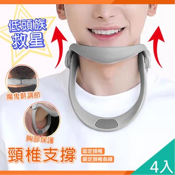 QiMart 可調節防低頭神器頸椎支撐架(B款)x4入