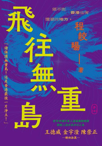 【電子書】飛往無重島　