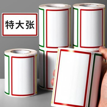 標簽貼紙大號自粘標簽紙不干膠彩色便利貼標簽貼標記便簽價簽價格