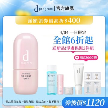 d program 敏感話題 保濕修護精華【watashi+資生堂官方店】急救小粉瓶 精華液 敏感肌 敏弱肌