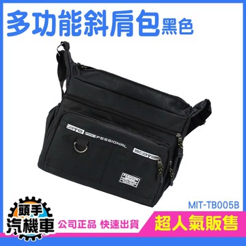 斜背方包 工具包 學生包 公事包 隨身包 行斜肩包 斜肩包 斜背包 機能斜挎包 單肩包 TB005B