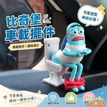 免運直達🐟比心拉屎也愛你馬桶魚比奇堡路人魚坐馬桶搞怪公仔 帶薪拉屎也可以 醜萌坐馬桶造型玩偶 搞怪車頂公仔 海綿寶寶周邊