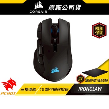 Corsair 海盜船 IRONCLAW 鐵爪 無線電競滑鼠 三模連線 10顆可編程按鈕 不對稱設計 電競滑鼠 無線滑鼠