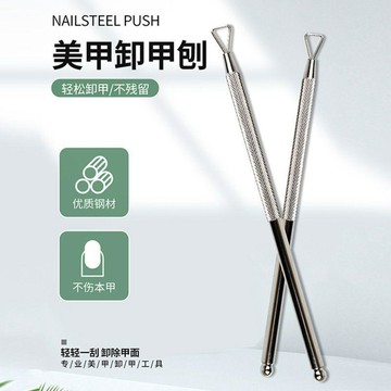 臺灣出貨✨美甲耐用卸甲刨卸除光療膠卸甲巾雙頭鋼推專用多功能卸甲包工具✨好物甄選