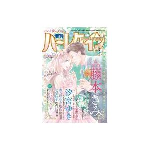 中古コミック雑誌 増刊ハーレクイン 2023年5月号