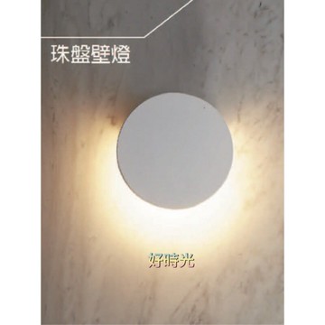 舞光 7W 珠盤 壁燈 黃光 LED-26008 3000K 全電壓  簡約風 北約風 台灣製造