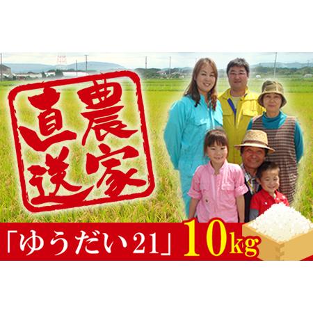 ふるさと納税 令和5年 富津産「ゆうだい21」10kg（精米） 千葉県富津市