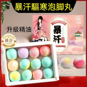 高雄出貨🔥足浴球 生薑草本精油泡腳丸 植萃精油 草本精油 天然草本香 無殘渣泡腳丸 洗腳丸 泡腳 爆汗 速溶泡腳球