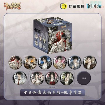🔥臺灣最低價🔥【正版】十日終焉永恆系列徽章盲盒齊夏官谷陳俊南周邊吧唧零售18