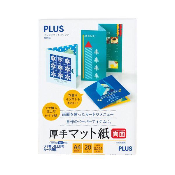 (まとめ) プラス インクジェットプリンタ専用紙厚手マット紙 両面 A4 IT-W122MC 1冊(20枚) 〔×30セット〕