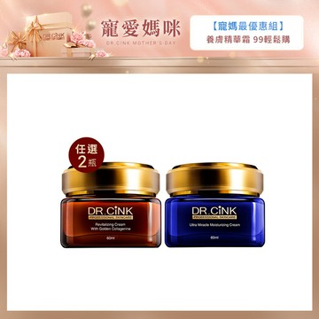 寵媽最優惠 養膚精華霜 99輕鬆購 4/15~5/14