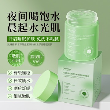 積雪草維生素原B5補水睡眠面膜🔥積雪草凍膜 凍膜 睡眠面膜 面膜 控油補水保濕 提亮膚色 嫩膚面膜 保溼滋潤 塗抹式面膜