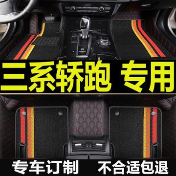 寶馬E92/E93 320i 325i 330i 335i 雙門敞篷/硬頂轎跑 全包圍腳墊