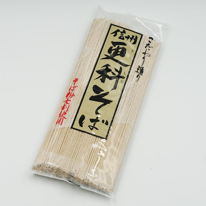 （送料込）そば粉七割使用 こだわり造り 信州更科そば×10袋（信州長野のお土産 お蕎麦 信州そば 干しそば 乾麺）