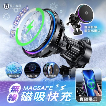 【馬丁】Magsafe無線充電手機架 車用手機架 無線充電手機架 汽車手機架 汽車手機支架 車用手機支架 無線快充 手機