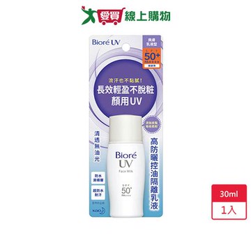 蜜妮Biore高防曬SPF50+隔離乳液30ml【愛買】
