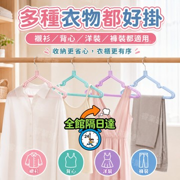 🔥台灣出貨🔥衣架凹槽浸胶家用防滑衣架成人晾晒衣服架学生宿舍衣架子 成人加粗防滑衣架防滑家用挂衣宿舍无痕衣服晾晒衣架QW