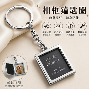 廢物專賣店 相框鑰匙圈 金屬鑰匙圈 照片鑰匙圈 情侶禮物 寵物紀念 畢業禮物 紀念禮物 交換禮物 相片鑰匙圈 紀念鑰匙圈