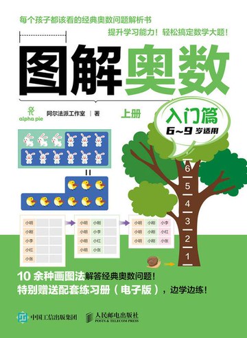 【電子書】图解奥数（入门篇）