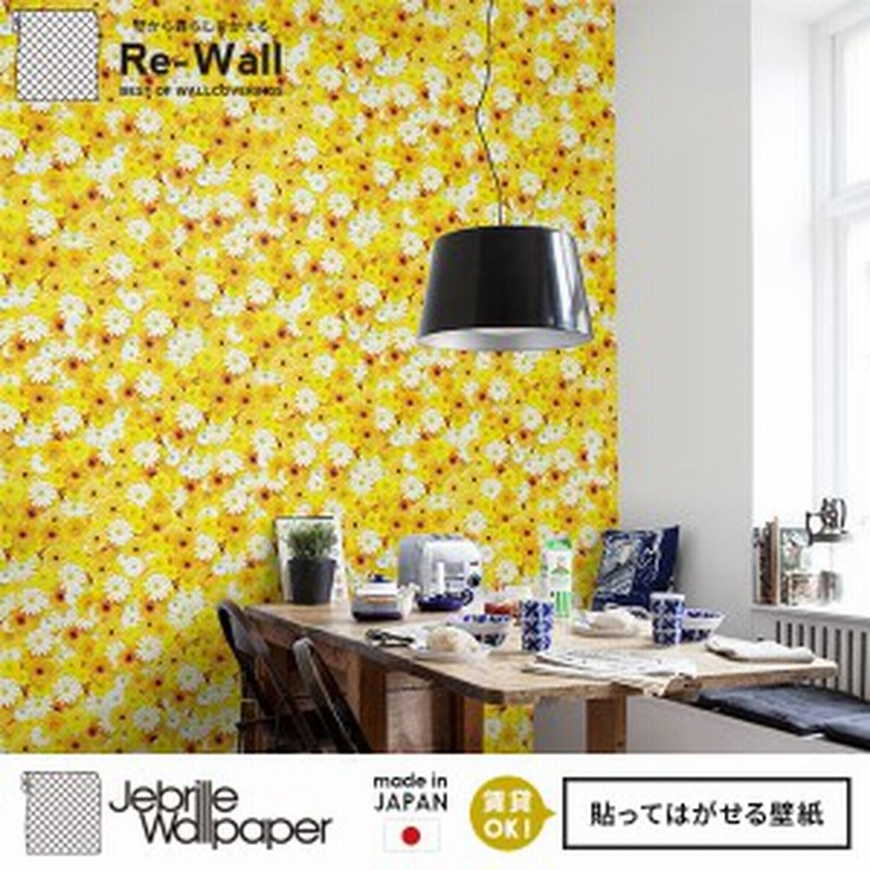 日本製 フリースデジタルプリント壁紙 Jebrille Wallpaper F取得品 Flower Gerbera Yellow Petite 巾46cmx長さ10m 貼ってはがせ 通販 Lineポイント最大1 0 Get Lineショッピング