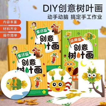 🔥桃園出貨🔥創意樹葉畵 幼兒園手工作業兒童自粘DIY材料包專註訓練套裝玩具 5SF6