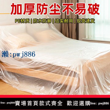 【品質高 價格低】防塵罩防塵膜家用裝修塑料膜家具一次性床罩保護膜防灰塵萬能全蓋
