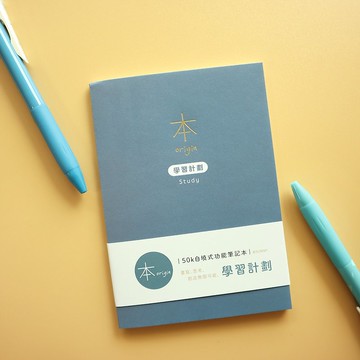 本系列 / 50K自填式功能本 - 學習計劃 | 讀書計畫 考生必備