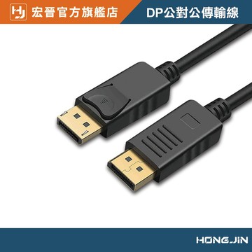 DP線 DisplayPort公對公傳輸線  4k電視DisplayPort線 投影機DP高清線