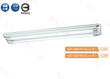 【燈王的店】舞光 LED T8 4尺 雙管 美術型 日光燈具+電子開關+小夜燈 附燈管 LED-4201R2+IC