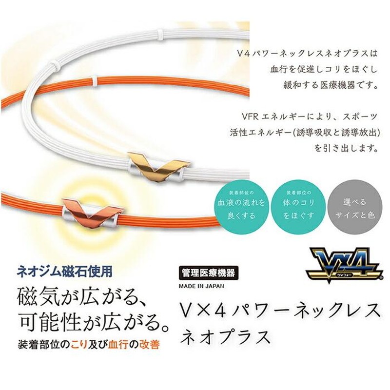 V×4パワーネックレス ネオプラス | LINEショッピング