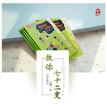 【小小店舖】奇藝 魔尺大解密 教學書 彩色印刷 教你72變 百變造型 解法書 玩法 魔方格