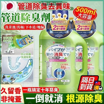 下水道除臭劑 管道除臭劑 馬桶除臭劑 排水口除臭 水槽清潔 廁所清潔劑 水管清潔劑 浴室清潔劑 多用途清潔劑 管道疏通劑