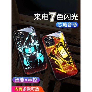 蘋果16promax手機殼15鳴人13新款14Promax動漫二次元12高級感小眾pm男士11來電發光個性por創意智能聲控閃燈p