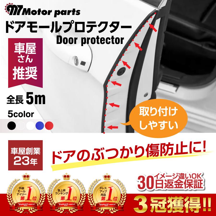 9周年記念イベントが 車 5M ドアモール ドアエッジガード ドアエッジモール ドアガード ドア モール 黒 U字型 DOORMAMORU 