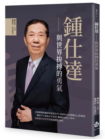 鍾仕達：與世界拚搏的勇氣