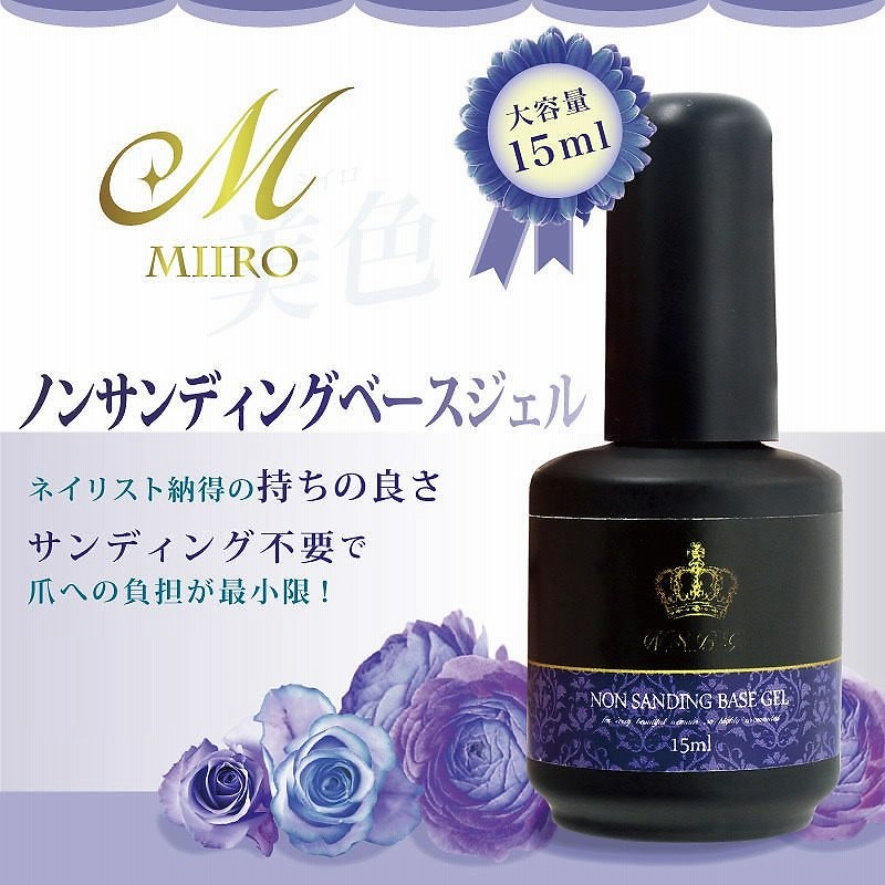 宅配便のみ 美色 Miiro サンディング不要 ベースジェル 大容量15ml ノンサンディング ベースコート ジェル ネイル マニキュア ポリッシュ ミイロ 通販 Lineポイント最大1 0 Get Lineショッピング