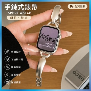手鐲金屬錶帶 適用 Apple Watch S12 11 10 9 8 SE 極簡C型設計 不鏽鋼手環 不易褪色