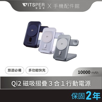 【超殺Apple定位卡組合】Choetech B750 Qi2 磁吸支架三合一行動電源10000mAh