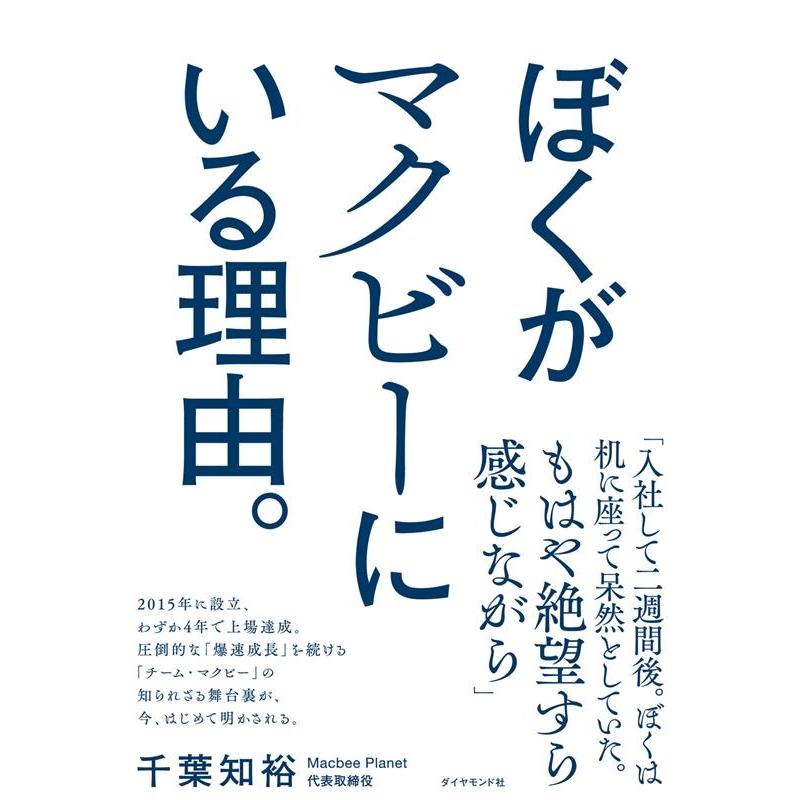 ぼくがマクビーにいる理由