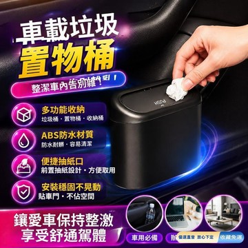 🚀臺灣直出現發🚀車載垃圾桶 迷你儲物盒 車用置物桶 多功能收納桶 椅背門邊紙簍桶 側掛式帶蓋收納盒 車上