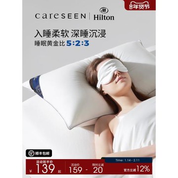 希爾頓新款好睡枕pro酒店專用抗菌枕頭護頸家用枕芯男高枕禮盒裝