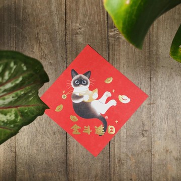日進斗金－2025新年蛇年暹羅貓春聯