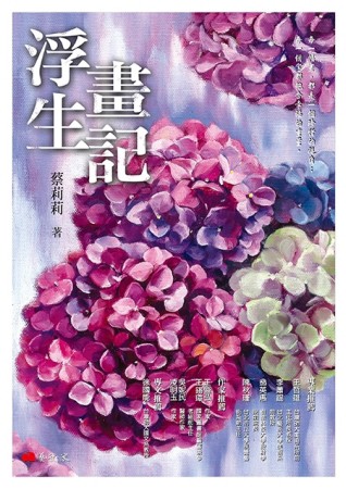 浮生畫記[二手書_良好]