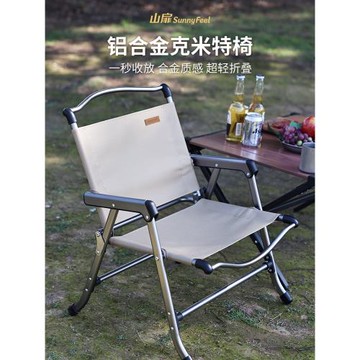sunnyfeel山扉鋁合金克米特椅戶外折疊椅釣魚凳野餐超輕露營椅子