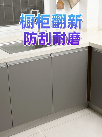 櫥櫃貼紙/改色貼膜/裝飾墻紙 家具翻新廚房防水防油自黏加厚貼膜櫃灶台用櫃門純色裝飾【CM16739】